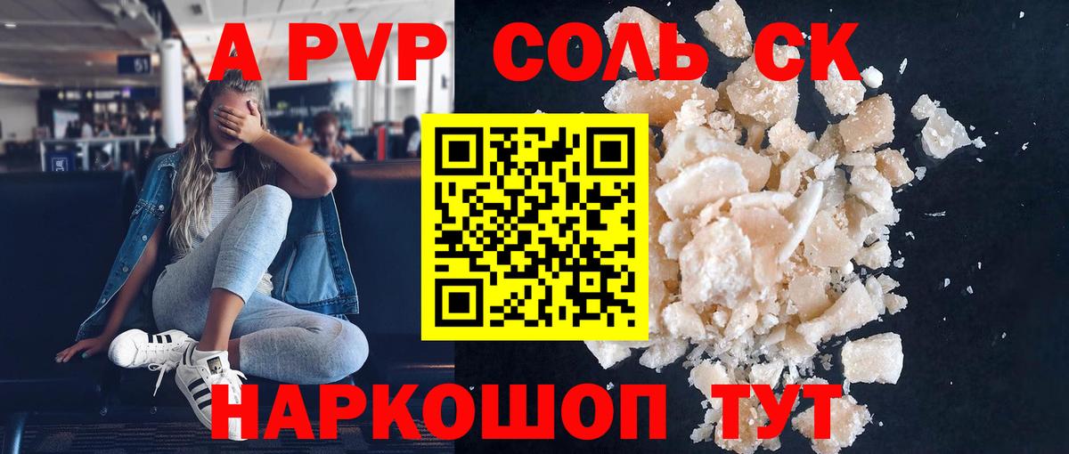 A-PVP мука  Альфа ПВП крисы CK  Светлоград  Alfa_PVP мука  Вход с VPN 