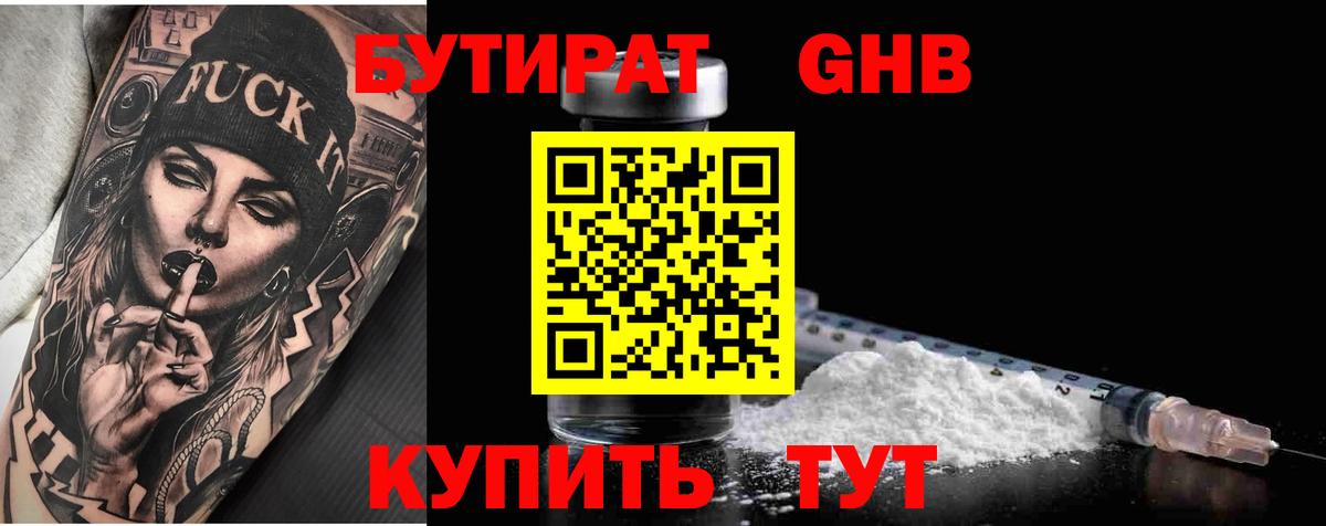 Светлоград  Бутират бутик  БУТИРАТ  Вход с VPN 