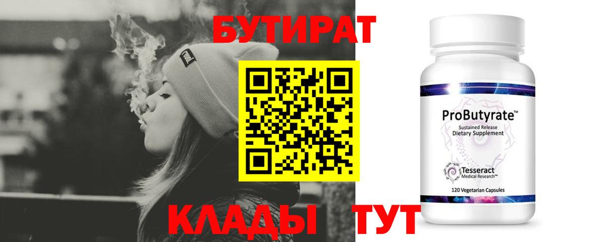 Бутират бутандиол Светлоград