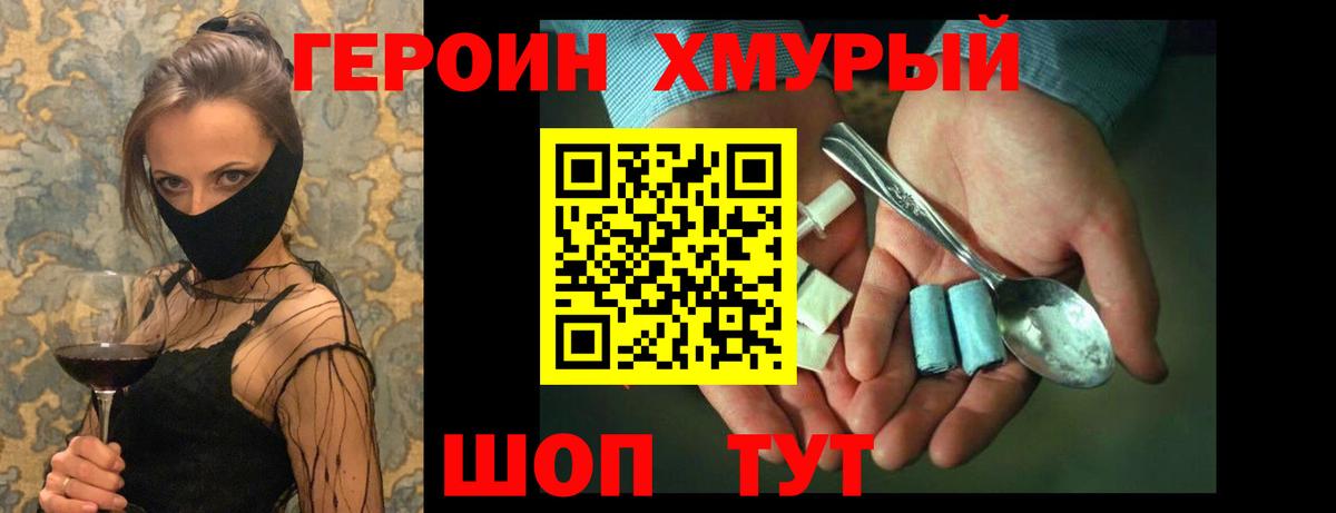 Светлоград  ГЕРОИН афганец  Героин  Вход с VPN 