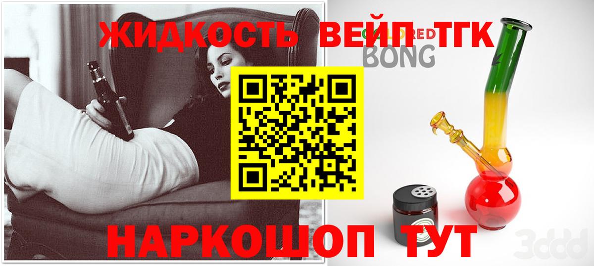 ТГК вейп с тгк  Вход с VPN  Светлоград 